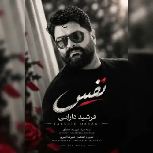 نفس